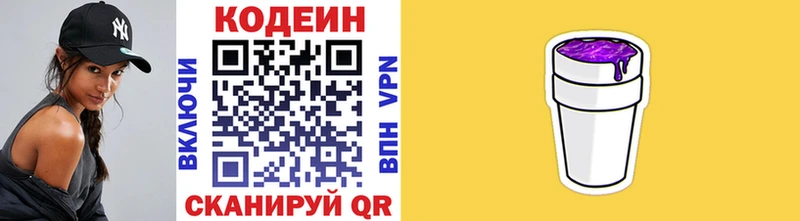 Кодеиновый сироп Lean напиток Lean (лин)  Ершов 